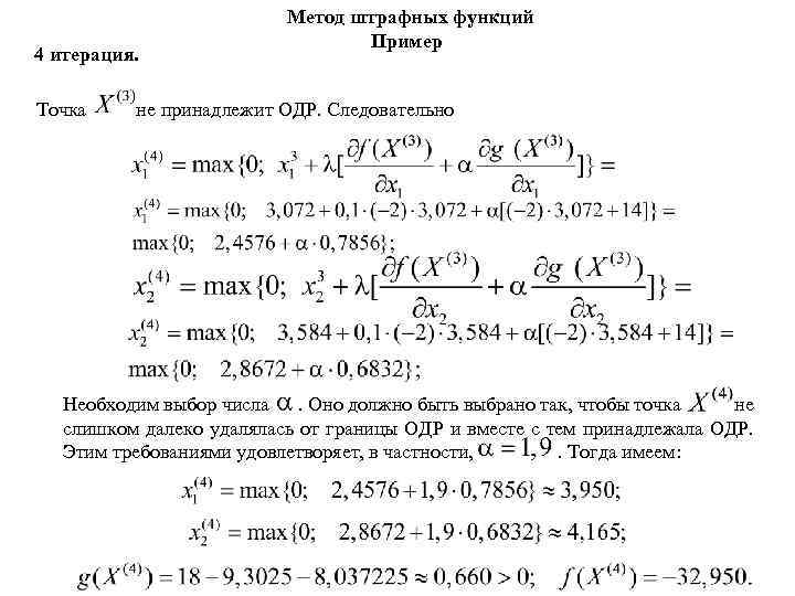 Метод штрафных функций блок схема