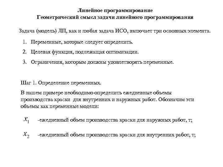 Задачи для программистов. Геометрический смысл задачи линейного программирования. Геометрия задач линейного программирования.. Задача геометрического программирования. Задача 16 геометрия программирование.