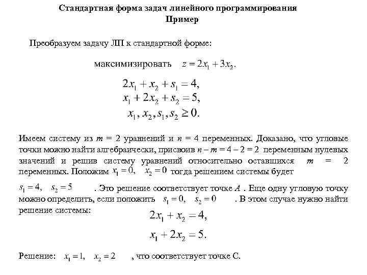 Решение задач для преобразования данных