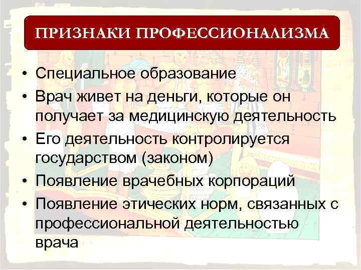 Проявленный профессионализм. Признаки профессионализма. Основные признаки профессионализма. Признаки профессионализации. Проявление профессионализма.