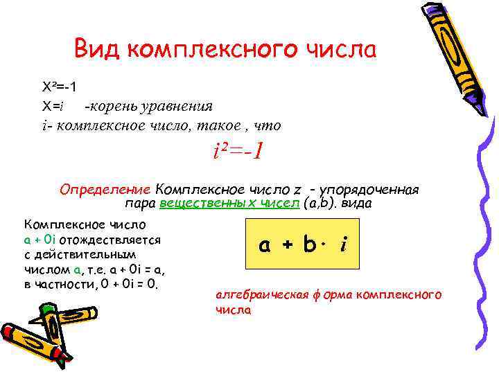 Найти комплексное число