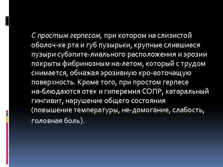 Кандидоз слизистой оболочки полости рта презентация