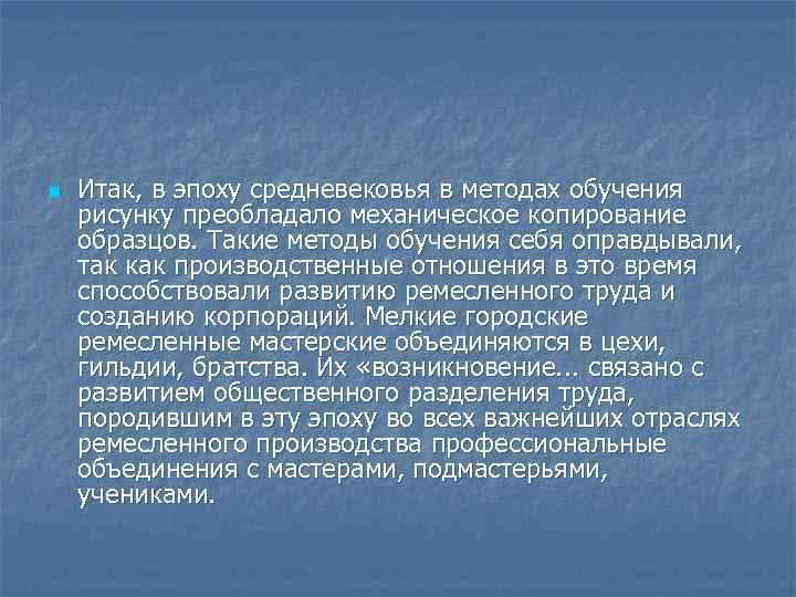 В какую эпоху в методах обучения рисунку преобладало механическое копирование образцов