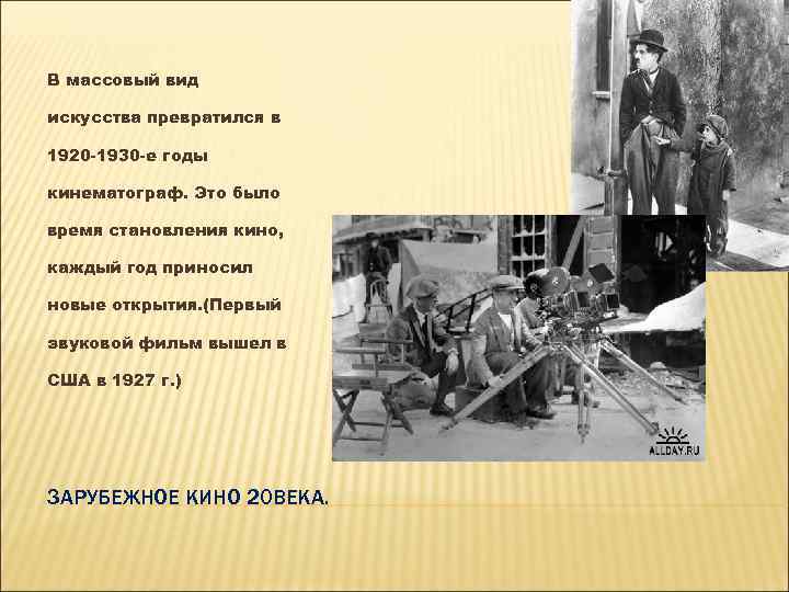 Кинематограф в годы вов презентация