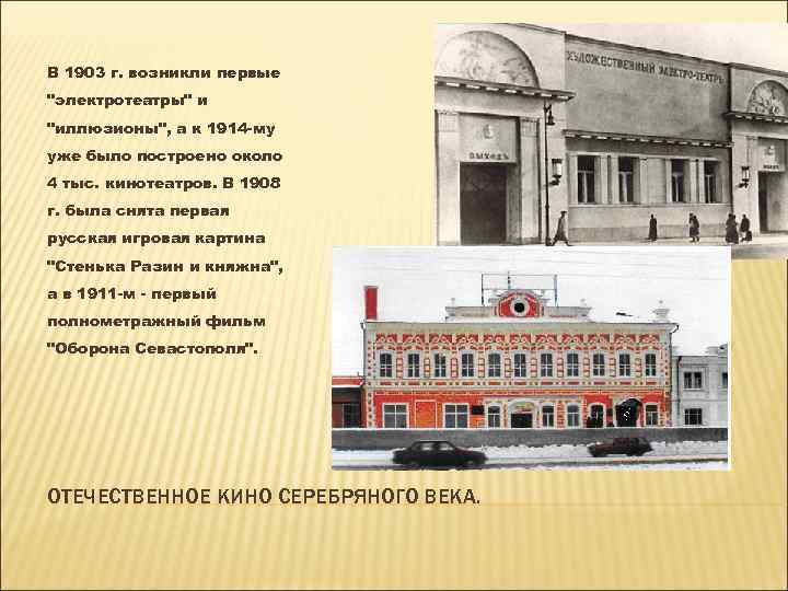 В 1903 г. возникли первые 