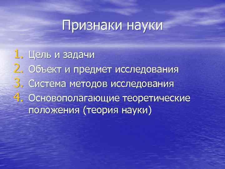 Признаки научной теории