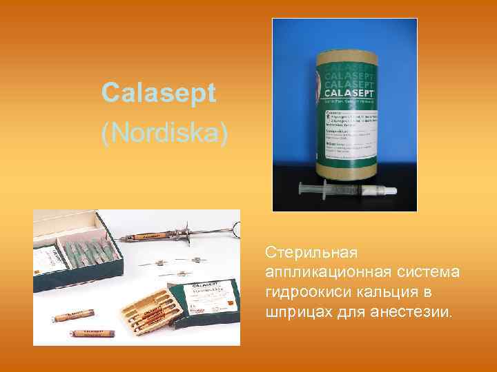 Calasept (Nordiska) Стерильная аппликационная система гидроокиси кальция в шприцах для анестезии. 