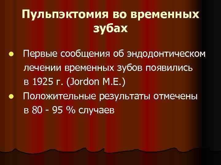 Отметьте итоги. Пульпэктомия во временных зубах. Пульпэктомия временных зубов показания. Противопоказания пульпэктомии. Пульпэктомия во временных зубах показания.