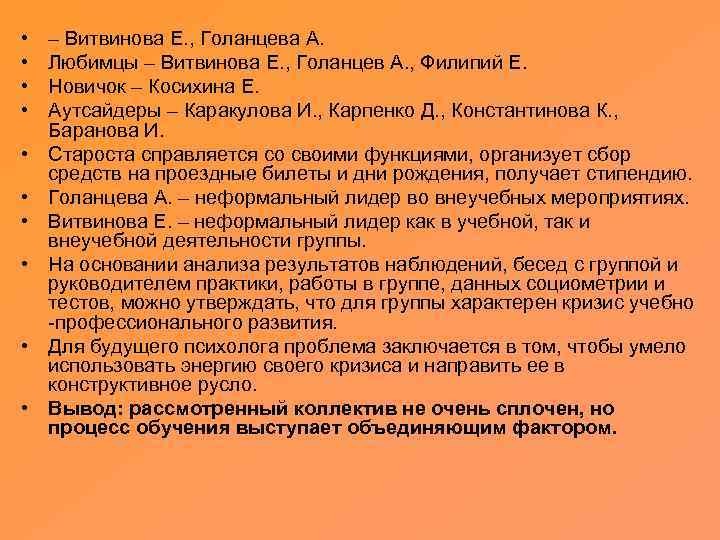  • • • – Витвинова Е. , Голанцева А. Любимцы – Витвинова Е.