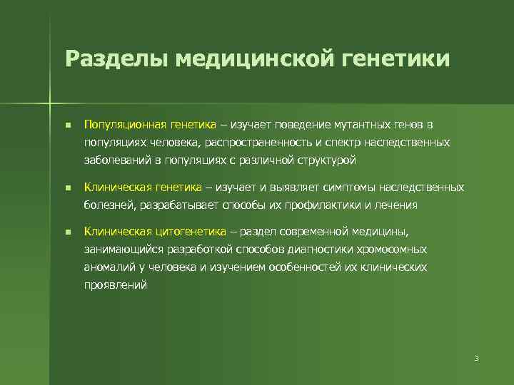 Популяционная генетика изучает