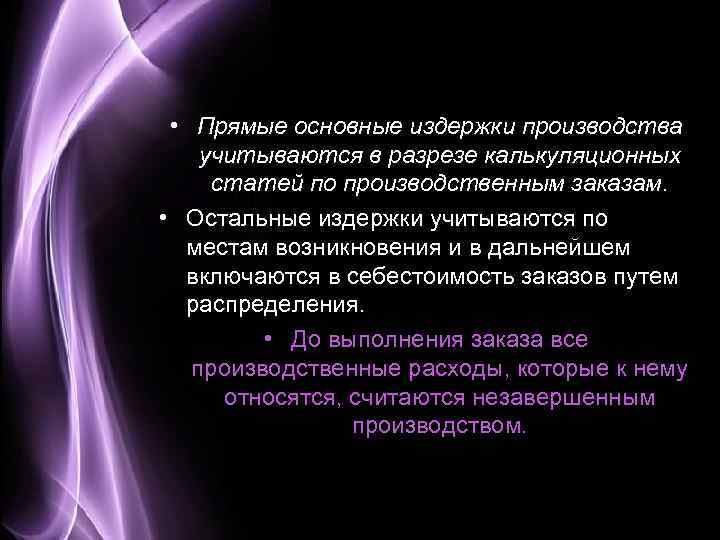 Second Page • Прямые основные издержки производства 