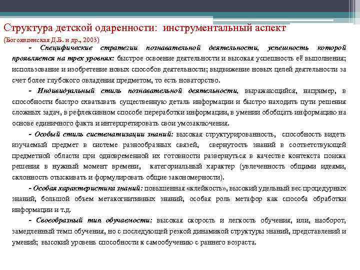 Структура детской одаренности: инструментальный аспект (Богоявленская Д. Б. и др. , 2003) - Специфические