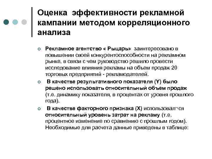 Оценка эффективности это. Оценка эффективности рекламной кампании. Методики оценки эффективности рекламных кампаний. Показатели эффективности рекламной кампании. Анализ эффективности рекламных компаний.