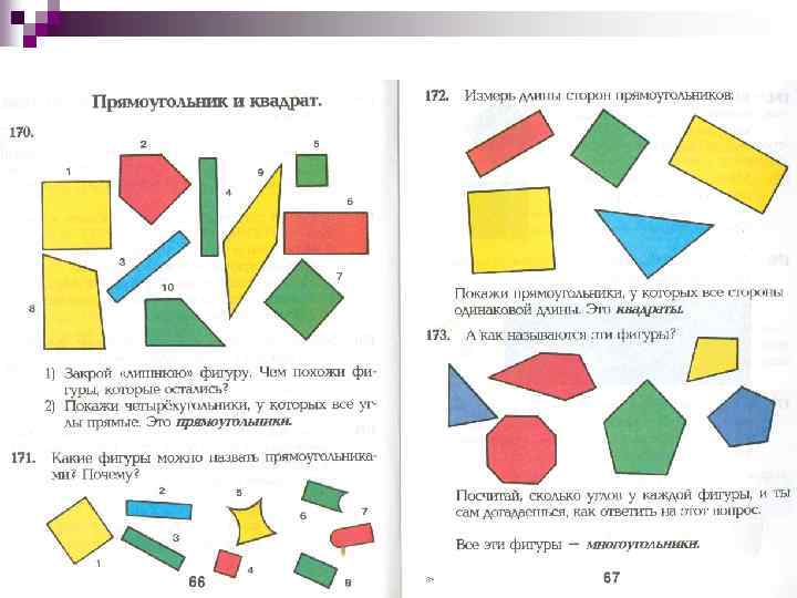 Презентация геометрический материал в начальной школе