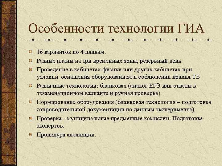 Особенности технологии ГИА 16 вариантов по 4 планам. Разные планы на три временных зоны,