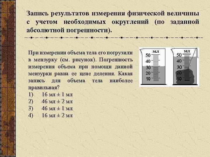 Запишите результаты измерений