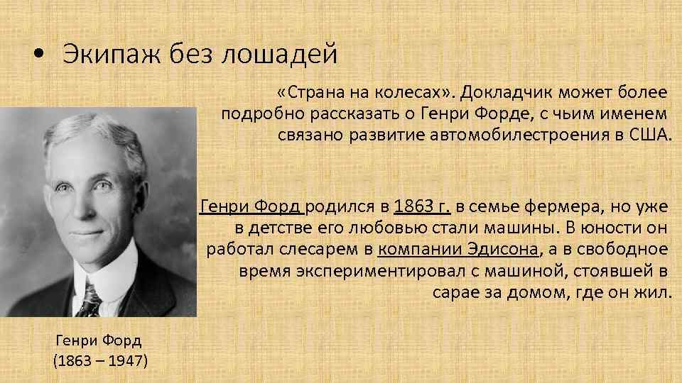  • Экипаж без лошадей «Страна на колесах» . Докладчик может более подробно рассказать