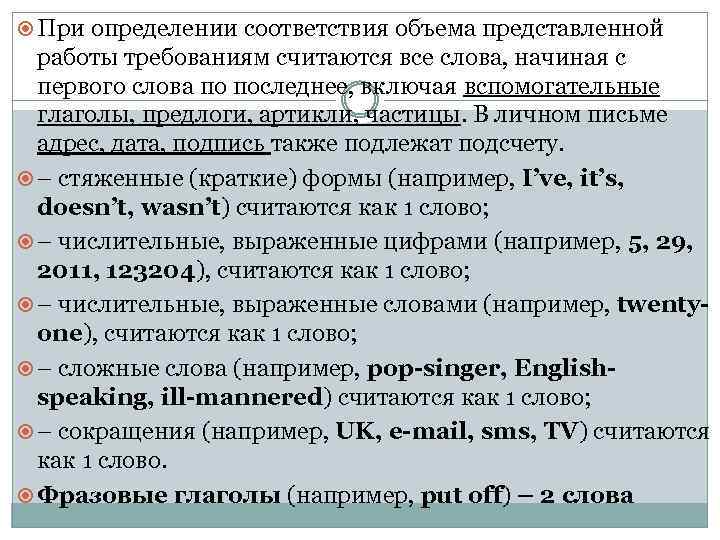  При определении соответствия объема представленной работы требованиям считаются все слова, начиная с первого