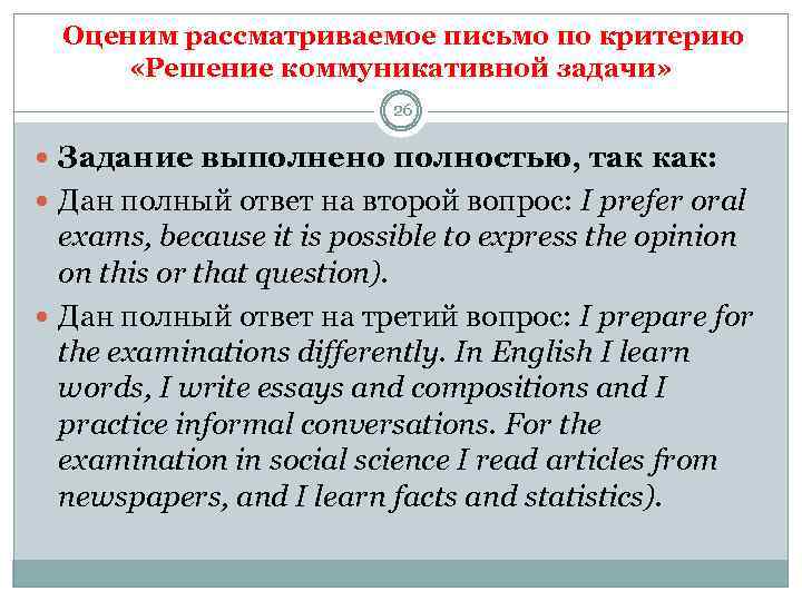 Письмо рассмотреть вопрос. Рассмотрев письмо. Решение коммуникативной задачи ЕГЭ английский письмо. Письмо на рассмотрение двух вопросов. Критерий решение коммуникативной задачи при письме образец.