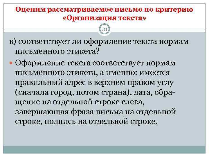 Описать письмо. Критерии юридического лица. Письмо о рассмотрении. Текстовые нормы. Письменные нормы общественного.