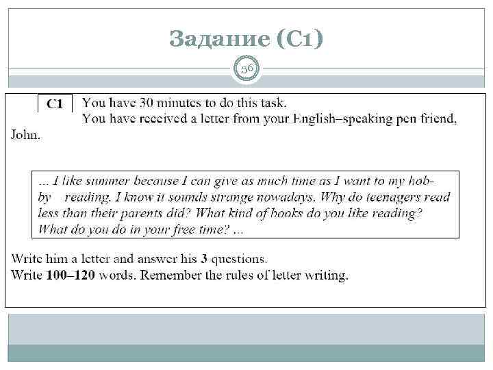 Задание (С 1) 56 Экзаменуемый выполнил задание не полностью: Содержание отражает не все аспекты,