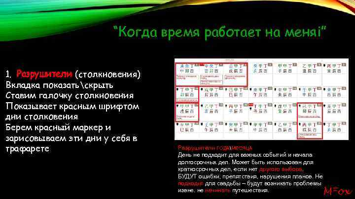 “Когда время работает на меняi” 1. Разрушители (столкновения) Вкладка показатьскрыть Ставим галочку столкновения Показывает