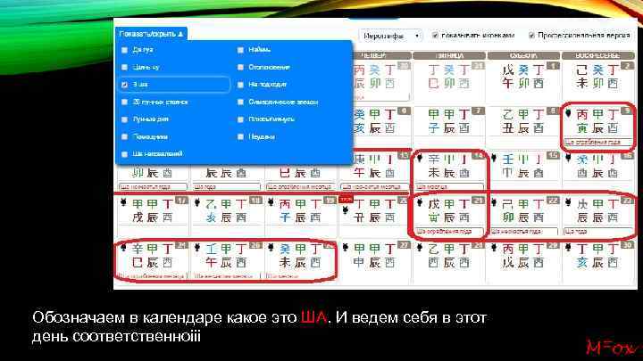 Обозначаем в календаре какое это ША. И ведем себя в этот день соответственноiii 