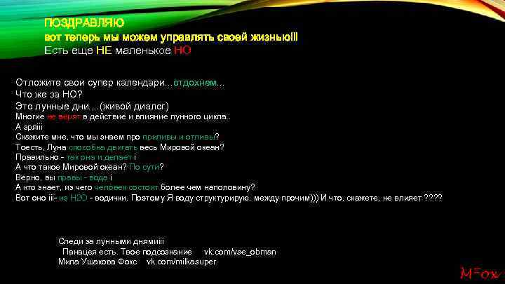 ПОЗДРАВЛЯЮ вот теперь мы можем управлять своей жизньюiii Есть еще НЕ маленькое НО Отложите