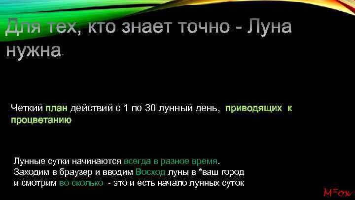 Четкий план действий с 1 по 30 лунный день, приводящих к процветанию Лунные сутки