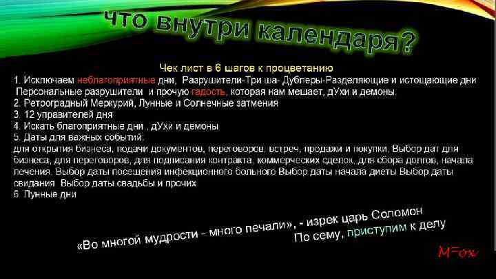 Чек лист в 6 шагов к процветанию 1. Исключаем неблагоприятные дни, Разрушители-Три ша- Дублеры-Разделяющие