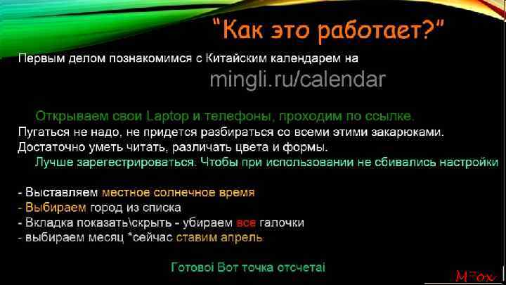 “Как это работает? ” Первым делом познакомимся с Китайским календарем на mingli. ru/calendar Открываем