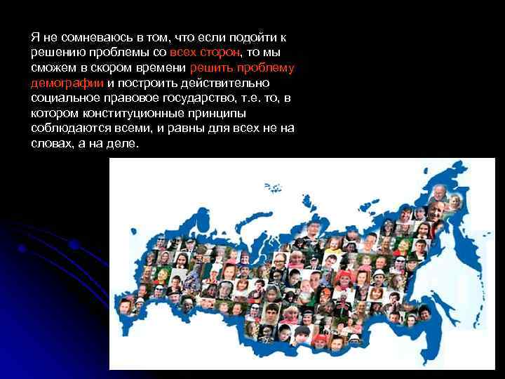 Я не сомневаюсь в том, что если подойти к решению проблемы со всех сторон,