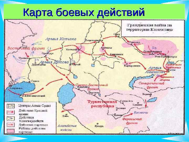 Действия казахстана. Карта средней Азии в гражданскую войну. Гражданская война в Казахстане 1918-1920. Гражданская война в средней Азии 1917-1922. Карта Казахстана 18 века.