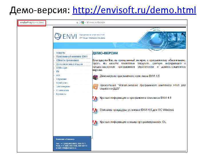 Демо-версия: http: //envisoft. ru/demo. html 