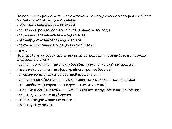  • • • • • Первая линия предполагает последовательное продвижение в восприятии образа