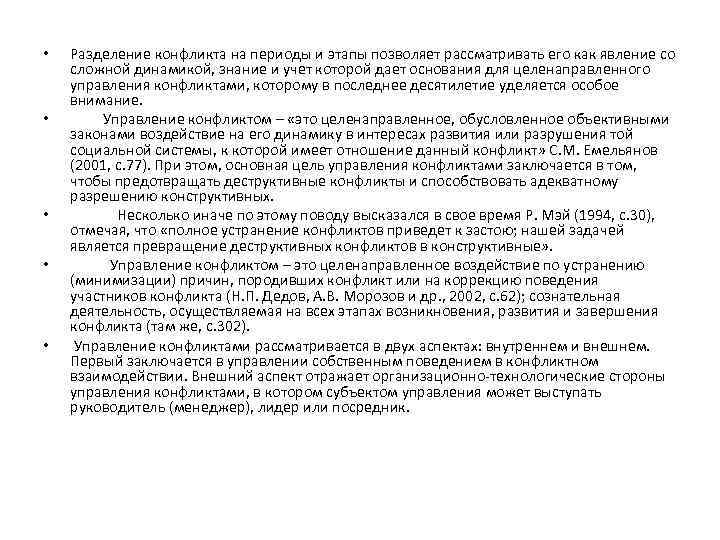  • • • Разделение конфликта на периоды и этапы позволяет рассматривать его как