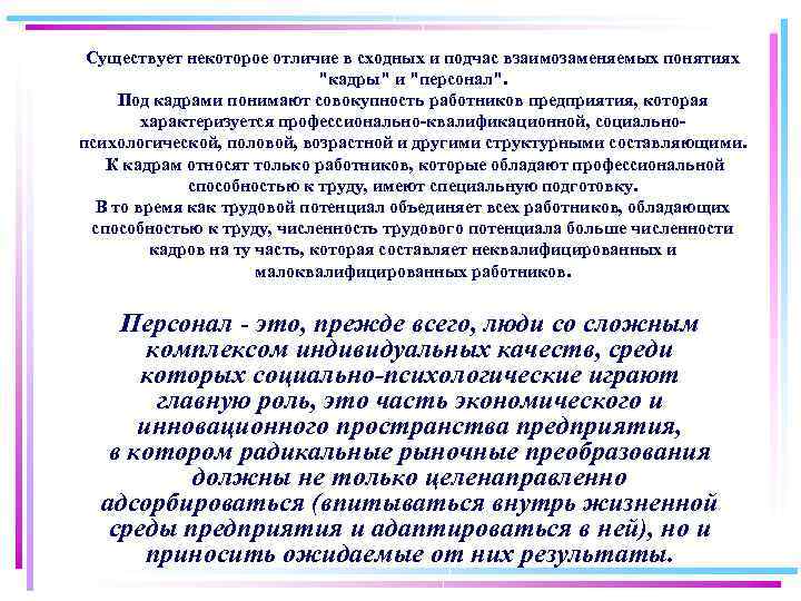 Существует некоторое отличие в сходных и подчас взаимозаменяемых понятиях 