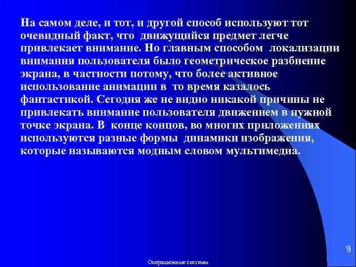 На самом деле, и тот, и другой способ используют тот очевидный факт, что движущийся