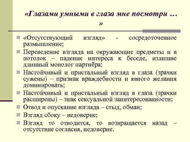  «Глазами умными в глаза мне посмотри … » n «Отсутствующий n n n