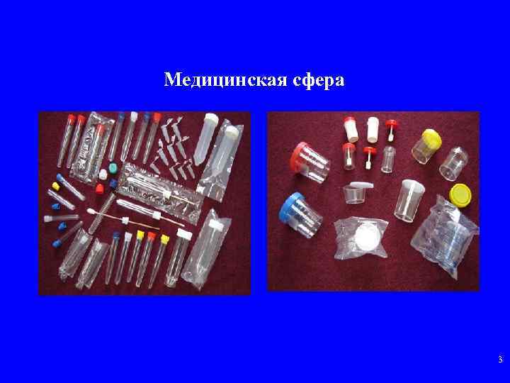 Медицинская сфера 3 