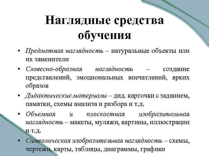 Состав наглядных средств