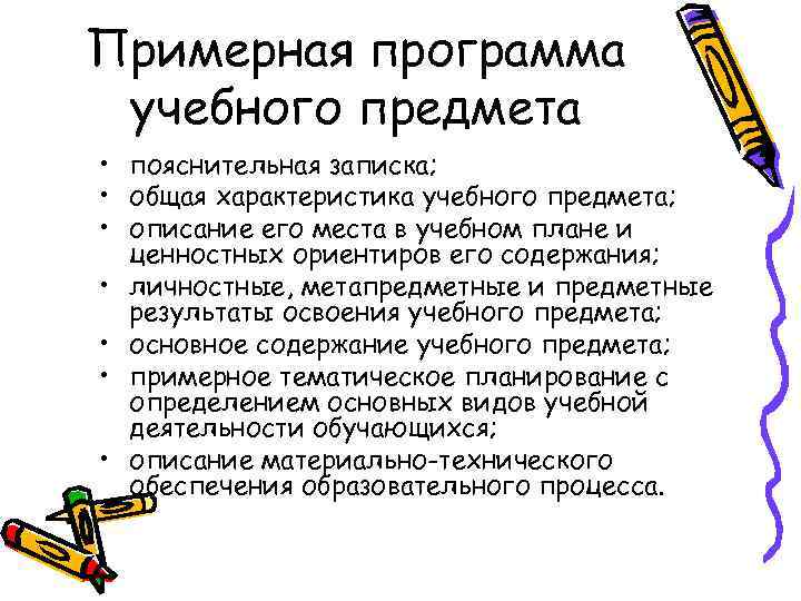 Примерная программа учебного предмета • пояснительная записка; • общая характеристика учебного предмета; • описание