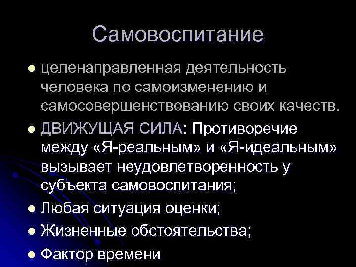 Целенаправленная деятельность. Движущие силы самовоспитания. Движущие силы процесса самовоспитания. Целенаправленная деятельность человека. Субъектом самовоспитания.