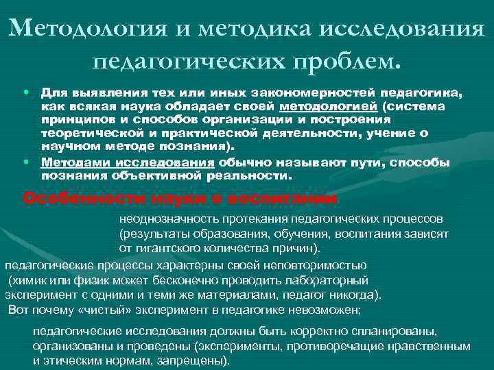 Характеристика методов педагогического исследования презентация