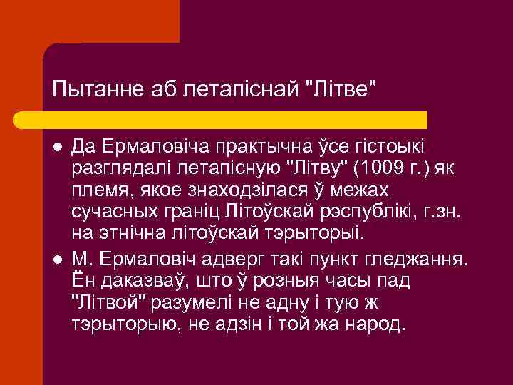 Пытанне аб летапіснай 