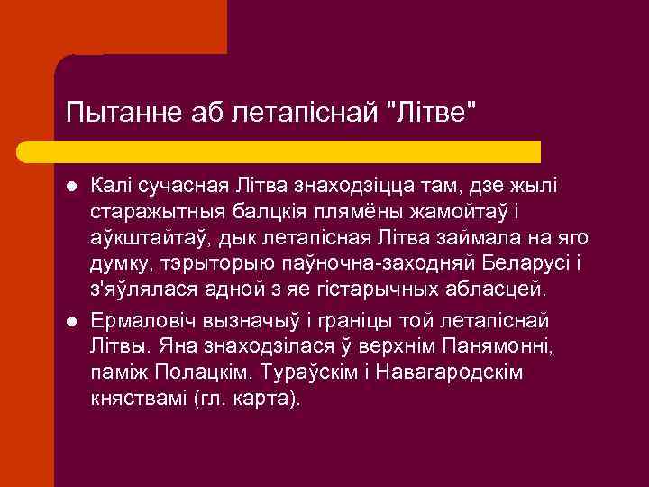 Пытанне аб летапіснай 