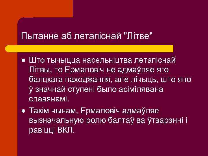 Пытанне аб летапіснай 
