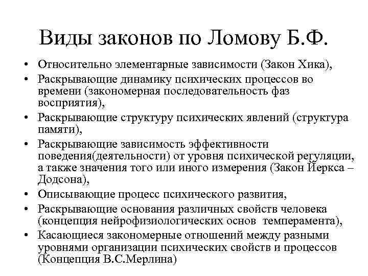 Закон зависимости. Закон Хика в психологии. Элементарная зависимость. Структура личности по Ломову. Ломов о характере законов в психологии.