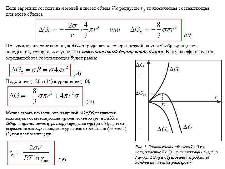 Если зародыш состоит из n молей и имеет объем V с радиусом r ,