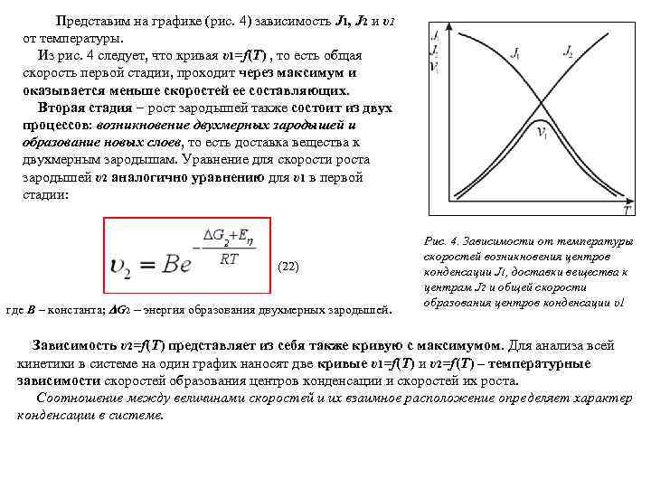Представим на графике (рис. 4) зависимость J 1, J 2 и υ1 от температуры.